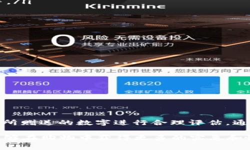 在淘宝等在线购物平台上，购买钱包送数字的活动通常是一种促销策略，旨在吸引消费者的注意力，促进销售。这里的“数字”指的可能是代金券、积分、虚拟货币等。以下是对此活动的一些详细分析。

淘宝促销活动的多样性

近年来，随着电子商务的迅猛发展，淘宝等平台推出了各种促销活动，以吸引消费者。对于很多消费者来说，优惠是购买产品的重要因素。因此，淘宝的商家为了促销，常常会通过赠送数字（如券、积分等）来激励消费者下单。这类活动不仅能够提升销量，还能增强顾客的购买欲望，促进店铺的知名度。

数字的具体含义

那么，淘宝上购买钱包时送的数字到底是什么呢？通常情况下，这些数字可能是以下几种形式：

ul
    listrong代金券：/strong购买产品后获得抵扣券，可在下次购物中使用。/li
    listrong积分：/strong消费者在购买商品后，可以获得一定积分，积分可以用于消费、兑换商品或参与活动。/li
    listrong优惠码：/strong这是一个特定的数字组合，消费者在结账时输入可以享受折扣。/li
    listrong虚拟币：/strong某些店铺会给予消费者一定金额的虚拟币，这些币在未来的购买中可以抵扣金钱。/li
/ul

促销背后的心理学分析

从心理学的角度来看，消费者在看到“买钱包送数字”的促销活动时，通常会产生如下几种心理反应：

ul
    listrong占便宜心理：/strong促销活动让消费者感觉自己得到了一种优惠，为购买行为增加了附加值。/li
    listrong恐惧错失（FOMO）：/strong消费者担心错过带来的好处，进而加速了决策过程。/li
    listrong尝试新品牌的意愿：/strong通过降低购买门槛，消费者愿意尝试新的品牌或产品。/li
/ul

这种促销活动是否真的划算？

在评估“购买钱包送数字”的活动是否划算时，消费者应考虑以下几个因素：

ul
    listrong产品本身的价值：/strong消费者需要首先判断钱包的质量和价格是否符合自身的需求。某些时候，附赠的数字可能并不足以抵消钱包本身的价格。/li
    listrong数字的使用价值：/strong了解所赠送的数字是否真的可以为自己的下次购物提供实质性的优惠，是否有使用期限，是否有任何限制等。/li
    listrong比较其他商家的活动：/strong在决策时可以对比其他平台或商家的活动，看看哪种优惠更具吸引力。/li
/ul

如何识别真正的优惠活动

在网购中，面对各种促销，消费者可能会感到迷茫，因此了解如何识别真正的优惠活动是非常重要的：

ul
    listrong查看评价和销量：/strong通过查看产品的消费者评价和销量，可以了解产品的真实情况，帮助做出明智的选择。/li
    listrong警惕隐藏费用：/strong仔细查看结算页面，确保没有隐藏的运费或其他费用，避免造成误解。/li
    listrong关注限时活动:/strong一些促销活动可能会有限时的性质，消费者需要在时间上有所把握。/li
/ul

总结

总体而言，淘宝上“购买钱包送数字”的活动是商家利用心理促销的一种方式。消费者在参与这样的活动时，需要理性看待所购产品的实际价值，并对所赠送的数字进行合理评估。通过采集更多的信息，消费者才能做出更明智的购买决策。在网购愈加普及的今天，这样的促销活动将会吸引更多的消费者加入到线上购物的行列中。

在享受网购带来的便利和乐趣的同时，消费者也应时刻保持警惕，以避免不必要的损失。希望本文能够为大家提供一些实用的参考与建议，使大家能够在购物中获得更多的实惠和愉悦体验。