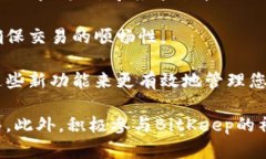   快速设置BitKeep节点：2025必看指南！ /  guanjian