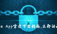 2025必看：Bitpie App官方下载指南，立即访问获取最