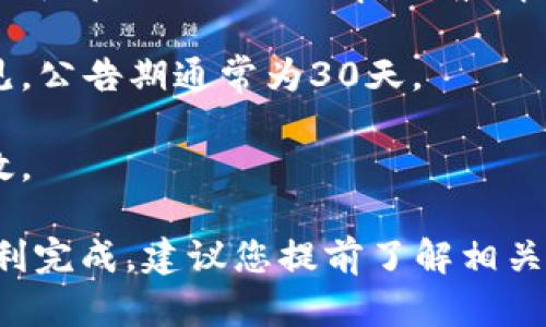 注销B特派的顺利进行取决于多个因素，包括您所提交的信息的完整性和准确性，相关单位的处理速度等。一般来说，注销流程涉及以下几个步骤：

1. **提交注销申请**：首先，您需要向相关主管部门或机构提交注销申请，包括必要的书面材料和证明文件。这些材料可能包括您的个人身份证明、B特派的注册信息等。

2. **材料审核**：一旦提交申请，相关部门将会对您的材料进行审核。这一过程的时间取决于部门的工作效率，一般情况下，材料审核可能需要几个工作日到几周不等。

3. **公告期**：在某些情况下，注销申请可能需要经过公告期，以便给第三方提供反馈意见。公告期通常为30天。

4. **正式注销**：经过审核和公告期后，相关机构会发布正式的注销通知，以确保注销生效。

总的来说，B特派的注销可能需要几周的时间，具体取决于上述各个因素。为了确保注销顺利完成，建议您提前了解相关政策和要求，并尽量提供完整的申请材料。也可以联系相关部门获得更直接的指导和建议。