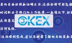 注销B特派的顺利进行取决于多个因素，包括您所