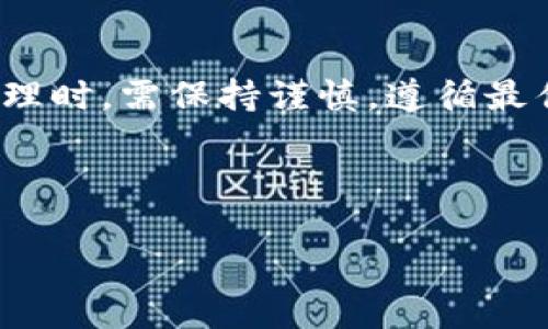 比特派PC版：现状与未来展望

随着区块链技术的不断发展和数字货币的日益普及，越来越多的人开始关注比特派这一专业的数字资产管理工具。比特派（Bitpie）原本是为移动设备设计的数字钱包，但随着需求的增加，越来越多的用户开始询问是否存在比特派的PC版。本文将详细探讨比特派的现状、PC版的可行性以及用户在选择数字钱包时应考虑的因素。无论你是一个数字货币的初学者，还是一个有经验的投资者，本文将为你提供有价值的信息和观点。

比特派简介

比特派是由中国公司开发的一款数字资产管理工具，旨在为用户提供安全、便捷的数字货币交易和管理服务。它支持多种常见的加密货币，包括比特币（BTC）、以太坊（ETH）、比特币现金（BCH）等。比特派的特点在于其用户友好的界面以及强大的安全性，能够保护用户的私钥和资产，从而降低被黑客攻击的风险。

目前，比特派主要提供移动端应用，支持iOS和Android系统。这使得用户可以在出行时随时随地管理和交易自己的数字资产。然而，随着PC端交易逐渐成为趋势，很多用户渴望能够在电脑上进行更为便捷和高效的交易。不过，目前比特派并没有推出官方的PC版客户端，这让许多用户感到失望。

比特派缺乏PC版的原因

比特派之所以没有推出PC版，主要有以下几个原因：

首先，移动设备的普及使得用户更倾向于使用手机进行交易。相较于PC，手机具有便携性和灵活性，用户可以随时随地进行交易。此外，手机应用可以更方便地与扫码、推送通知等功能结合，提高了用户的交易体验。

其次，开发和维护PC版需要投入大量资源。比特派需要确保其在多个操作系统（如Windows、macOS等）上的兼容性，同时还要保证安全性。考虑到潜在的开发成本和市场需求，可能是比特派在短期内不考虑推出PC版的原因之一。

最后，市场上已有多款成熟的PC版数字钱包可供用户选择。对于大多数用户来说，已经有足够的工具来满足他们的需求。因此，比特派可能更倾向于专注于移动端的与推广。

数字资产管理的最佳实践

尽管比特派目前没有PC版，但对于希望在PC端管理数字资产的用户，依然有一些最佳实践需要遵循。以下几点可以帮助用户在进行数字资产管理时保持安全和高效：

1. **选择可信任的PC端钱包**：市面上有多款知名的PC端数字钱包，如Exodus、Electrum等。这些钱包在安全性和用户体验上都有较好的口碑，用户可以根据自己的需求选择合适的工具。

2. **定期备份私钥和助记词**：无论使用哪个钱包，备份都是至关重要的。用户需要定期备份自己的私钥和助记词，以防止数据丢失。同时，不应将其存储在联网的设备上，以减少被黑客攻击的风险。

3. **启用双因素认证（2FA）**：在选择的钱包或交易所中，确保启用双因素认证。这一措施能够额外增加账户的安全性，降低黑客攻击成功的概率。

4. **保持软件更新**：无论是钱包还是操作系统，保持软件的最新版本是保障安全的重要措施。开发者会定期推出安全补丁，以对抗新的攻击手法，因此及时更新可以有效降低风险。

比特派的未来可能性

虽然比特派目前未推出PC版，但未来并不排除这一可能性。如果市场需求持续上升，比特派也许会考虑推出PC版。这不仅可以扩大用户群体，还有助于提升品牌影响力。然而，不同的用户群体对于数字资产管理的需求不同，因此比特派在考虑推出PC版时，必须进行充分的市场调研与用户反馈。

数字货币市场的波动性和创新速度为比特派等钱包开发者提出了更高的要求。未来的数字钱包不仅需要支持新兴的加密货币，还必须提供更为高效的管理工具，因此比特派可以借此机会进行不断。

结语

总的来说，比特派作为一款专业的数字资产管理工具，目前尚未推出PC版，但其移动端的表现依然值得关注。通过深入了解比特派的优势和现状，用户可以更好地做出选择。同时，用户在进行数字资产管理时，需保持谨慎，遵循最佳实践，确保资产的安全与有效管理。

关键词
比特派, 数字钱包, PC版, 数字资产管理/guanjianci
立即关注比特派的最新动态，以便及时获取有关可能推出PC版的最新信息！