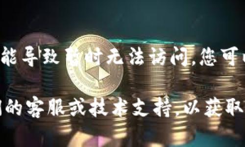 如果您无法访问B特派官网，可能由以下几个原因造成：

1. 网站维护或故障
有时网站会进行维护或升级，这可能导致其暂时无法访问。您可以稍后再试，或者访问该网站的社交媒体页面，看看是否有相关通知。

2. 网络连接问题
请检查您的网络连接是否正常。尝试重启您的路由器或更换网络连接（比如从Wi-Fi切换到移动数据），以确定问题是否出在您的网络上。

3. 浏览器缓存问题
浏览器缓存可能会导致页面加载错误。您可以尝试清除浏览器的缓存和cookies，然后重新加载页面。

4. DNS问题
有时DNS服务器的问题也会导致无法访问特定网站。您可以尝试更改您的DNS设置，例如使用Google的DNS（8.8.8.8和8.8.4.4）来查看是否能够解决问题。

5. 防火墙或安全软件
某些防火墙或安全软件可能会阻止访问特定的网站。您可以尝试暂时禁用这些软件，看是否能重新访问官网。

6. 地区限制
某些网站可能对某些地区的访问有限制。如果您处于限制的地区，您可能需要使用VPN服务来访问该网站。

7. 域名变更或网站迁移
有时候，网站可能会更改其域名或者迁移到新的服务器，这也可能导致暂时无法访问。您可以尝试搜索最新的信息，看看是否有公告说明。

如果经过以上步骤后仍然无法访问B特派官网，您可以联系他们的客服或技术支持，以获取更多帮助和信息。