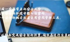 在B特派中设置安全锁功能可以帮助用户增强账户