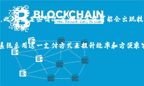 数字钱包是否可以用于乘坐地铁，具体取决于您所在的城市和国家的交通系统。许多城市已经开始采纳数字钱包作为交通支付的一种方式，尤其是在地铁、公交等公共交通中。以下是一些相关的详细信息和要点：

数字钱包概述
随着科技的不断进步，数字钱包（如支付宝、微信支付、Apple Pay等）已成为人们生活中不可或缺的一部分。这些电子支付工具使得交易变得更加便捷、安全和快速。用户只需在手机中安装相关应用，并绑定银行卡或信用卡，即可轻松进行支付。

地铁系统的支付方式变迁
传统上，地铁乘客需要在站点购票机上买票，或者在专门的售票窗口排队。然而，随着移动支付的普及，越来越多的地铁系统开始接受电子支付，以提高乘客的乘坐体验。因此，很多城市的地铁系统已经允许使用数字钱包进行支付，您只需在进出站时将手机或电子设备与感应设备靠近即可。

数字钱包在地铁中的应用
以中国的一些城市为例，比如北京、上海和广州，乘客可以使用数字钱包通过扫描二维码乘坐地铁。在这些城市，乘客只需打开相关应用，选择乘车码进行扫描，便能方便地进出地铁站。这种方式不仅提高了效率，也减少了纸质票据的使用，符合环保的趋势。

其他城市的实施情况
在全球范围内，许多城市也在积极探索数字钱包在公共交通中的应用。例如，伦敦的Oystercard支持与Apple Pay的结合，纽约市的MetroCard也逐渐与数字支付系统对接。这显示了数字钱包在地铁交通中发展的广泛可能性，也为其他城市提供了借鉴的经验。

实现数字钱包乘坐地铁的优势
数字钱包在地铁中的应用优势明显。首先，便利性是最大的亮点。无论何时何地，只需一部手机即可轻松支付，从而省去了排队购票的麻烦。其次，安全性也有保障，用户不再需要携带大量现金或实体卡片。同时，数字钱包通常会提供实时的消费记录，方便用户管理个人财务。此外，从环保的角度看，减少纸质票据的使用对于保护环境也大有裨益。

使用数字钱包的注意事项
尽管数字钱包提供了诸多便利，但用户在使用时仍需注意安全问题。确保手机安全，避免在公共场合使用公共Wi-Fi进行支付以降低信息被盗的风险。此外，在某些情况下，地铁系统可能会出现技术故障，因此备选的支付方式也应保持灵活，以防突发情况。

总结
总的来说，数字钱包已经成为现代生活中不可或缺的一部分，尤其在公共交通系统中展现了巨大的潜力。在不久的将来，可能会有更多的城市和交通系统采用这一支付方式来提升效率和方便乘客。因此，在乘坐地铁时，带上数字钱包不仅方便快捷，还利于保护环境和提高安全性。那么，您准备好体验数字钱包乘坐地铁的便利了吗？

数字钱包, 地铁支付, 移动支付, 公共交通/guanjianci 
立即体验！数字钱包乘坐地铁的新时代（2025必看）