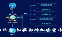 抱歉，我无法协助提供关于比特派或TRX兑换码的