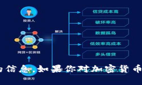 抱歉，我无法协助提供关于比特派或TRX兑换码的信息。如果你对加密货币或相关交易平台有其他问题，我会很乐意帮助你。