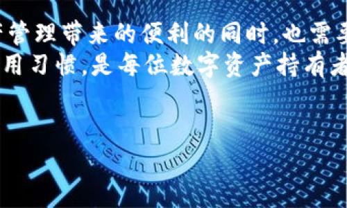 比特派（Bitpie）是一款支持多种数字货币的钱包应用，旨在为用户提供安全、便捷的数字资产管理服务。关于比特派是否自带防火墙的问题，我们可以从多个方面进行分析。

一、比特派钱包的安全性
首先，数字货币钱包的安全性是用户最为关心的问题之一。比特派钱包作为一款有一定用户基础的数字资产管理工具，在安全性方面进行了多重考虑。它采用了多层加密技术，以确保用户的私钥和资产能够得到有效保护。
然而，需要注意的是，比特派钱包并没有完全自带的防火墙功能。防火墙通常指的是一种网络安全系统，用于监控和控制进出网络的流量。而比特派则更注重钱包内的数据保护和用户隐私，侧重于提升用户的数字资产安全性。

二、比特派的安全机制
虽然比特派没有内置防火墙，但它使用了多层次的安全机制来保护用户的资产。例如，用户可以通过设置密码、指纹识别或面部识别等方式，增强账户的安全性。此外，比特派还提供了备份和恢复功能，确保用户在丢失设备或遗忘密码的情况下，依然能够找回自己的资产。
此外，比特派钱包会定期更新安全系统，以防止潜在的安全威胁。尽管这并不等同于传统意义上的防火墙，但同样在保护用户数据方面起到了积极的作用。

三、用户的安全责任
用户在使用比特派时，也需要承担一定的安全责任。虽然比特派提供了一系列的安全保护措施，但用户自身的使用习惯同样重要。例如，不在不安全的网络环境中使用钱包，避免下载不明链接，定期更新应用程序等，都是保障自身资产安全的重要措施。
此外，持有比特币以及其他数字资产的用户，还应该定期进行资产审计，及时查看账户的变动，以便在出现异常时能够及时采取措施。

四、如何增强数字资产的安全性
为了增强数字资产的安全性，用户可以采取多种措施。首先，使用冷钱包存储大部分数字资产，这样即使在线钱包受到攻击，冷钱包中的资产也能得到保护。冷钱包通常是不连接互联网的设备，极大地减少了被黑客攻击的风险。
其次，定期备份钱包数据，将备份存放在安全的地方，以防意外情况导致资产丢失。此外，养成良好的密码管理习惯，定期更换密码以及使用复杂的密码组合，也是保障安全的重要方式。

五、比特派的社区和支持
比特派拥有一个活跃的用户社区，用户在使用过程中遇到问题，可以通过官方论坛或社交媒体获得帮助。通过社区，用户不仅可以获取最新的安全建议，还可以分享自己的使用经验，互相学习如何更安全地管理数字资产。
此外，比特派的客服团队也随时待命，能够为用户提供实时的技术支持，帮助解决在使用过程中可能遇到的任何问题。这种支持机制进一步增强了用户使用比特派的信心。

六、结论
尽管比特派没有直接自带防火墙功能，但它在安全性方面采取了一系列有效措施，保证了用户数字资产的安全。用户在享受数字资产管理带来的便利的同时，也需要时刻保持警惕，采取各种手段来保护自己的资产。通过结合比特派的安全机制和用户的警惕性，可以有效降低资产遭受损失的风险。
在不断发展的数字货币市场，安全问题依旧是用户最关注的主题。因此，选择一个安全可靠的钱包，了解其安全机制，并养成良好的使用习惯，是每位数字资产持有者都应重视的事情。

比特派, 钱包安全, 数字资产, 防火墙/guanjianci
比特派下载有自带防火墙吗？一文为您解答！