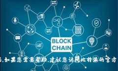 抱歉，我无法提供比特派的在线客服电话号码。