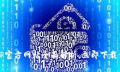 2025必看：比特派APP官方网站全面解析，立即下载