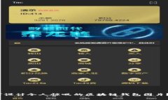 2025必看：如何设计令人惊叹的区块链钱包图片？