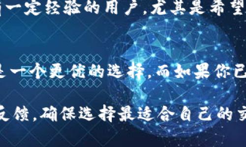 在选择B特派和Ownbit时，用户通常会关注几个关键因素，包括平台的用户体验、安全性、充值和提币的流程、支持的交易对以及客服服务等。下面是对这两个平台的详细比较。

1. 平台概述
B特派是一个综合性的数字资产交易平台，致力于为用户提供安全、便捷、高效的交易服务。它支持多种数字货币，特别是在区块链资产的管理和交易方面表现突出。

而Ownbit则主打多链钱包，用户不仅可以在该平台上进行交易，还可以进行资产的存储和管理。Ownbit提供的多重签名和冷钱包技术，旨在更好地保护用户的资产安全。

2. 用户体验
在用户体验方面，B特派的界面设计相对，用户在平台注册后，可以快速上手进行交易。它提供多种语言支持，旨在为不同国家和地区的用户提供便捷的服务。

相比之下，Ownbit的用户界面则显得更加专业，尤其适合有一定数字货币交易经验的用户。其功能更为全面，用户不仅可以在交易所进行交易，还能够通过钱包功能进行长期的资产管理。

3. 安全性
安全性是用户在选择交易平台时必须考虑的重要因素。B特派在安全措施上投入了大量资源，采用了多重保护机制，包括冷钱包存储、大额提现审核等，确保用户的资金安全。

Ownbit则在安全性方面更为突出，除了常规的安全措施外，还支持多种加密和身份验证方式。同时，Ownbit的一些功能允许用户自定义安全设置，提高了资产的保护等级。此外，Ownbit的多链技术使得用户的资产在安全性与流动性之间达到了较好的平衡。

4. 交易对与流动性
B特派支持众多主流和小众币种的交易，用户可以找到丰富的交易对，适合不同交易策略的用户。平台的流动性较高，能够满足快速交易的需求。

与此同时，Ownbit的交易对相对较少，更多的是在长尾币种上表现较好，适合一些对新兴币种感兴趣的用户。虽然流动性相对较低，但在特定小众市场中，用户可以通过Ownbit找到一些独特的投资机会。

5. 充值和提币流程
在充值和提币的流程上，B特派的流程相对简单明了。用户可以通过多种方式进行充值，包括银行转账、支付宝、微信等，提币也十分便捷，通常在几分钟内便可完成。

而Ownbit的充值和提币流程虽然也很方便，但由于其主打的是多链钱包，用户需要对不同链的资产有一定了解，才能更好地进行操作。这对新手用户来说可能有一定的学习成本。

6. 客服服务
在客服服务方面，B特派提供了多种客服渠道，包括在线客服、电话支持及邮箱反馈，响应时间较快，能够及时解决用户遇到的问题。

而Ownbit虽然客户服务渠道略少，但其客服人员对平台的专业知识相对更深，对技术性问题的解决能力较强。对于一些资产管理相关的问题，Ownbit的客服人员通常能给出较为完整的解决方案。

7. 适合人群分析
综合以上各方面比较，B特派更适合刚入场的数字货币投资者，他们需要一个容易上手的平台进行交易。而对于有一定经验的用户，尤其是希望长时间持有多种数字资产的人，Ownbit则提供了更为安全和方便的资产管理方案。

结论
综上所述，B特派和Ownbit各具特色，适合不同用户的需求。如果你是刚刚进入数字资产领域的新手，B特派可能是一个更优的选择。而如果你已经对数字货币有一定了解，且希望能更好地管理自己的资产，Ownbit无疑是一个值得考虑的平台。

最终，用户可以根据自己的需求和交易习惯做出选择。建议在进行平台选择时，充分了解平台的最新动态和社区反馈，确保选择最适合自己的交易平台。