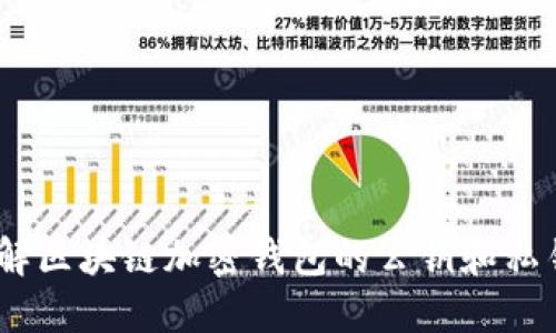 : 2025必看：深入了解区块链加密钱包的公钥和私钥，立即掌握安全秘诀
