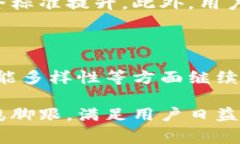 数字钱包升级是指对数字钱包功能、性能或安全