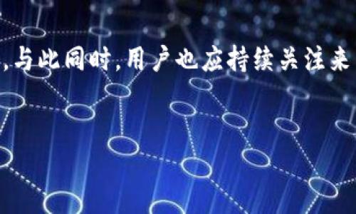 华为钱包：数字货币的未来趋势

华为钱包，作为华为生态系统中不可或缺的一部分，近年来备受关注。随着数字货币的兴起，许多用户开始关注华为钱包是否支持数字货币。在这个信息快速迭代的时代，懂得如何利用这一工具成为了许多人的必修课。本文将深入探讨华为钱包对数字货币的支持情况及其潜在未来，同时还会涉及数字货币的使用场景和发展趋势。

华为钱包的现状

截至目前，华为钱包主要提供了传统的支付服务，包括线上支付、线下扫码支付等功能。然而，数字货币的浪潮来势汹汹，许多金融机构和科技公司纷纷尝试将其纳入支付体系中。这就引发了一个重要问题：华为钱包是否能在这场变革中站稳脚跟？

数字货币的兴起

数字货币，尤其是比特币、以太坊等虚拟货币，近年来在全球范围内获得了巨大的关注。不少国家和企业已开始探索数字货币的合法化，甚至推出各自的央行数字货币。数字货币在一定程度上打破了传统金融的壁垒，使得全球用户能够更方便、更快速地进行交易。因此，华为钱包如果能够支持数字货币，将会为其用户带来更大的便利，进一步增强其产品的市场竞争力。

华为钱包与数字货币的结合前景

尽管目前华为钱包还未正式宣布支持数字货币，但从技术角度来看，数字货币的集成是可行的。首先，华为拥有强大的技术优势和基础设施，能够支持复杂的区块链技术。其次，华为在全球范围内建立的生态系统，使得其能够快速响应市场需求，进而推出更具吸引力的功能。

然而，华为在这一领域的进展也面临一些挑战。例如，政策法规的不确定性、用户对数字货币的认知程度及使用习惯等。在这种背景下，华为应当谨慎决策，确保其钱包服务的安全性和合规性。

用户需求与市场潜力

随着越来越多的用户开始关注数字货币，华为钱包如果能够支持这一功能，无疑会吸引大量用户。例如，在快速发展的数字资产领域，用户需要一个安全、便捷的存储和支付方式。倘若华为钱包能够在这方面满足用户需求，将不仅能够提高用户粘性，还能吸引新用户加入。

此外，华为钱包还可以借助其强大的品牌效应以及用户基础，通过与其他数字货币相关的服务（如交易平台、钱包流量等）的合作，进一步开拓市场。因此，从长远来看，支持数字货币不仅是华为钱包的附加功能，更是其市场战略的一部分。

结论：华为钱包的未来展望

总的来说，华为钱包是否支持数字货币的关键在于市场需求及公司的战略选择。虽然当前尚未正式推出，但随着数字货币的不断普及，华为钱包在这一领域的前景可期。与此同时，用户也应持续关注来自华为的最新动态，抓住数字货币发展的机遇。相信在不久的将来，我们或许能够看到华为钱包与数字货币深度融合的那一天。

华为钱包,数字货币,支付服务,区块链技术/guanjianci
立即了解：华为钱包是否支持数字货币？2025必看！