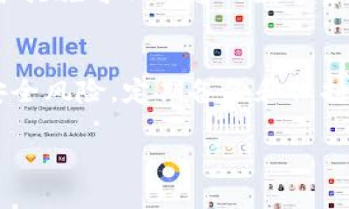 钱包加密是保护用户数字资产安全的一种重要方式，但有时用户可能需要去除密码保护。以下是关于如何去除钱包加密密码的详细说明，但请注意，去除密码保护可能会使钱包的安全性降低，因此请务必谨慎操作，并确保在执行这些步骤前备份所有重要数据。

了解钱包加密的基本概念
钱包加密是指对数字钱包进行加密，以防止未经授权的访问。通常，用户需要输入密码才能访问其钱包中的数字资产。这种保护措施是防止黑客攻击和用户错误操作的重要手段。然而，一些用户可能因为不想每次都输入密码，或者希望提高使用便捷性，进而选择去除密码保护。

备份您的钱包
在进行任何操作前，备份您的钱包是非常重要的一步。建议用户在去除密码保护之前，首先创建钱包文件的备份，以确保在操作过程中不会丢失任何数据。
大多数数字钱包都提供了备份功能，您可以将钱包文件保存在安全的地方，例如外部硬盘或云存储。这样，即使在去除密码保护的过程中出现问题，您仍然可以恢复您的数字资产。

去除钱包密码保护的步骤
下面是一般去除钱包密码保护的步骤，具体步骤可能因不同的钱包类型而有所不同：

h41. 打开钱包应用/h4
首先，打开您需要操作的数字钱包应用，并输入当前的密码以进行身份验证。这一步骤是为了确保您有权访问钱包并进行后续的操作。

h42. 找到设置选项/h4
在钱包应用中，找到“设置”或者“安全性”选项。不同的钱包应用可能会有不同的布局，因此请仔细浏览每个选项。

h43. 寻找密码管理/h4
在设置中找到与密码相关的选项，例如“更改密码”“移除密码保护”或者“安全设置”。点击进入该选项。

h44. 移除密码保护/h4
根据提示，您可能需要输入当前密码来确认您的身份。在输入正确的密码后，选择“移除密码保护”或者类似的选项。
请注意，有些钱包可能会要求您输入新的密码来替换旧的密码，您可以选择不输入新密码来完成去除密码的过程。

h45. 确认变更/h4
最后，系统会提示您确认是否要完成这个操作。仔细阅读提示信息，确保您理解去除密码保护的后果后，选择“确认”或“是”。

考虑安全风险
去除密码保护虽然方便，但也意味着钱包将更加暴露于潜在的安全风险。尤其是如果您的设备被盗或遭到恶意软件攻击，您的数字资产可能面临较高的风险。因此，以下是一些安全建议：
ul
    li确保您的设备安全，定期更新操作系统和应用程序。/li
    li使用防病毒软件，定期扫描设备以检测潜在的威胁。/li
    li保持钱包软件的最新版本，以获取最新的安全补丁和功能。/li
    li考虑使用硬件钱包，这种设备专为存储数字资产而设计，具有更高的安全性。/li
/ul

恢复密码保护的方法
如果您之后决定要恢复密码保护，您可以重新进入钱包的“设置”选项，找到密码管理的部分，按照提示设置新的密码。这种保护措施可以为您的数字资产增加一层安全保障。

总结
去除钱包加密密码可以提高使用的便捷性，但同时也会降低安全性。因此，用户在做出此决定时需要仔细考虑自己的需求和安全风险。定期备份和保持设备的安全是确保您数字资产安全的最佳实践。最终的决定仍然取决于每个用户如何平衡便利性与安全性之间的关系。

2025必看：钱包加密密码去除指南，现在就学习！