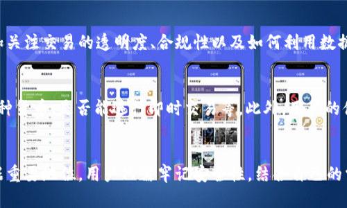 jiaoti探索伦敦金链钱包：2025必看区块链革新趋势/jiaoti
伦敦, 金链, 钱包, 区块链/guanjianci

引言：为什么关注伦敦金链钱包
在当今数字化时代，区块链技术正以前所未有的速度改变着我们的生活方式和商业运作方式。尤其是在金融领域，区块链不仅仅是一种技术，更是一种新的经济模式。在众多区块链应用中，伦敦金链钱包逐渐成为一个重要的关键词。如今，越来越多的人开始关注它的潜力和革命性。因此，本文将深入探讨伦敦金链钱包的相关信息，以及它在未来的发展趋势，特别是在2025年之前的重要性。

什么是伦敦金链钱包？
伦敦金链钱包是一种基于区块链技术的数字钱包，专门用于支持黄金资产的管理和交易。随着数字货币和虚拟资产的崛起，这种钱包为用户提供了一种方便和安全的方式来持有和交易实物黄金。实际上，伦敦金链钱包使得用户可以不再依赖传统银行系统，而是直接通过区块链技术进行交易。这种去中心化的方法使得资金的管理变得更加透明和高效。

区块链技术的优势
首先，区块链技术的去中心化特性保证了数据的安全性和透明性。通过去中心化的方式，所有交易信息都被记录在公共账本中，任何人都可以查看和验证，这大幅度降低了欺诈的风险。此外，区块链技术使得交易可以在几分钟内完成，而传统金融系统往往需要几天的时间才能完成一笔交易。因此，用户享有更快的交易体验，尤其是在黄金等高价值资产的交易中。

伦敦金链钱包的工作原理
伦敦金链钱包通过智能合约来进行交易。智能合约是一种自动执行、控制或文档相关操作的数字化合约，一旦满足特定条件，就可以自动执行合同条款。这种机制不仅提高了交易的效率，同时也减少了人为错误的可能性。此外，由于所有交易记录都在区块链上进行保存，因此每一笔交易都可以追溯，使得资金流动更加透明。

伦敦金链钱包的应用场景
伦敦金链钱包的应用场景非常广泛。首先，对于个体投资者来说，通过这一钱包可以方便地投资黄金，无需购买实物黄金，从而避免存储的问题。其次，对于大型机构，伦敦金链钱包可以用来进行资产管理和流动性管理。此外，在国际贸易中，利用伦敦金链钱包进行交易可以减少汇率波动带来的风险，同时也能降低交易成本。

2025年之前的发展趋势
展望未来，预计到2025年，伦敦金链钱包将会迎来更多的发展机遇。随着区块链技术的不断成熟，越来越多的投资者开始关注和使用数字钱包。尤其是在环保意识日益增强的今天，数字黄金的概念也逐渐被接受，未来可能会吸引更多人进入这一市场。因此，风靡全球的趋势不仅是数字货币，还有可能是数字黄金。

挑战与机遇并存
然而，随着技术的发展，伦敦金链钱包也面临着一些挑战。首先，市场的监管问题仍然是一个悬而未决的难题。区块链技术的去中心化特性虽然带来了自由，但也给监管带来了很大困难。再者，黑客攻击和数据泄露的风险仍然是用户最为担忧的问题。因此，在享受区块链钱包带来便利的同时，用户也需要加强自身的安全意识，以保护自己的投资。

个人用户与机构用户的不同需求
值得注意的是，个人用户和机构用户在使用伦敦金链钱包时的需求有所不同。对于个人用户来说，他们更关注的是使用的简单性和安全性。而对于机构用户来说，他们则更加关注交易的透明度、合规性以及如何利用数据进行风险管理。因此，在未来的发展中，伦敦金链钱包需要为不同的用户提供定制化的解决方案，这是吸引用户的关键。

如何选择合适的伦敦金链钱包
面对市场上众多的伦敦金链钱包，用户该如何选择呢？在选择钱包时，首先要考虑的是钱包的安全性和技术背景。其次，功能的多样性也是一个重要考量点，包括是否支持多种货币、是否能进行即时交易等。此外，用户的体验也是一个不可忽视的因素，良好的用户界面和客户支持将直接影响用户的使用感受。

总结：未来的展望
总之，伦敦金链钱包作为区块链技术的应用之一，正在为金融领域带来深远的影响。展望未来，这一技术不仅会促进黄金资产的流动性增加，而且还将在全球金融市场中占据重要地位。用户只需牢记安全性，结合自己的需求选择合适的钱包，便可在数字化浪潮中找到适合自己的新机遇。因此，对于希望在未来投资黄金的个人和机构而言，随时关注伦敦金链钱包的发展动态将是明智的选择。