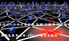 在这里，我给您设计一个的文章结构，包括、关