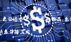 在中国文化中，钱包不仅是一个实用的物品，也