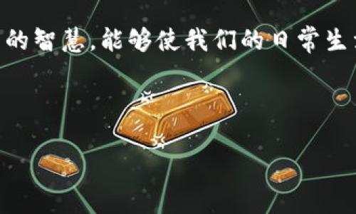 数字钱包红包能否转移至其他钱包，取决于具体的支付平台及其相关规则。以下是一些信息和分析，希望能够帮助你更好地理解数字钱包红包的转移问题。

什么是数字钱包红包？
数字钱包红包是一种通过移动支付平台发送和接收的虚拟红包，类似于传统的现金红包。用户可以在特定的节日或场合，给亲友发送红包。这种方式因其便捷性和及时性受到广泛欢迎，特别是在春节、中秋等节庆期间。

数字钱包红包的功能
数字钱包红包通常具有以下几个功能：
ul
    listrong即时发送：/strong用户可以随时随地通过手机发送红包，享受即时到账的体验。/li
    listrong便捷查收：/strong收红包的用户只需打开钱包APP，即可轻松领取。/li
    listrong个性化定制：/strong发送者可以选择红包金额、祝福语、以及红包封面的样式，让红包更具个性。/li
/ul

能否将红包转移到其他钱包？
关于数字钱包红包能否转移至其他钱包，这在不同的平台上有所不同。一般来说，大多数数字钱包应用不允许将红包直接转账给其他钱包或支付账户。
原因主要包括以下几点：
ul
    listrong平台限制：/strong很多支付平台为了防止诈骗与滥用，对红包的转移功能设置了限制，确保红包只能在平台内部进行流通。/li
    listrong安全性考虑：/strong如果允许红包转移，可能会导致用户信息和资金安全的隐患，平台因此采取了相应的限制措施。/li
    listrong业务模式：/strong各大支付平台的商业模式通常围绕着用户在其平台内的消费而设计，因此红包的流通限制也有助于促使用户继续在相同平台上使用服务。/li
/ul

如何使用红包？
即使红包无法直接转移至其他钱包，用户仍然可以通过以下方式合理利用红包：
ul
    listrong兑换购物：/strong很多数字钱包平台提供了兑换购物的选项，用户可以将红包金额用于在线或线下消费。/li
    listrong分享给好友：/strong用户可以将收到的红包金额转赠给好友，增强社交互动。/li
    listrong参与活动：/strong有些钱包平台会不定期策划活动，用户可以用红包参与抽奖或其他活动，从而实现红包的增值。/li
/ul

红包使用的注意事项
在使用数字钱包红包时，用户应注意以下几点：
ul
    listrong有效期：/strong很多红包都有有效期，过期后将失效，因此用户应及时使用。/li
    listrong转账额度：/strong在某些情况下，红包可能无法用于全部消费，了解具体的平台规则至关重要。/li
    listrong隐私保护：/strong保护个人信息安全，避免在不安全的平台上使用数字红包功能。/li
/ul

结论
综上所述，数字钱包红包通常不能直接转移至其他钱包，这是由于平台限制、安全性考虑及业务模式的影响。然而，通过合理的使用方式，用户仍然可以享受到红包带来的便利与快乐。因此，实际上，红包的价值并不局限于转移，而在于如何灵活运用，提升生活质量与社交体验。

无论是通过购物、分享，还是参与各种活动，每一份红包都可以成为增强人与人之间情感的纽带。保留和利用这些数字红包的智慧，能够使我们的日常生活更加丰盈与精彩。

数字钱包, 红包, 转移, 支付平台/guanjianci 

希望上述内容能够有效解答你的疑问！如果你还有其他问题，欢迎继续提问。