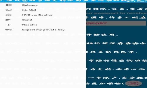 miaoshu比特派钱包APP：2025必看，立即下载，安全保障您资产/miaoshu
比特派钱包, 比特币, 数字资产, 区块链/guanjianci

引言
在数字货币的不断发展中，比特币及其他加密货币已经逐渐成为了一种新兴的资产类别。很多人开始关注如何安全、便捷地管理和交易这些数字货币。在这个过程中，比特派钱包（Bitpie Wallet）凭借其卓越的安全性和用户体验，逐渐成为了市场上的热门选择。如果你正在寻找一个值得信赖的数字钱包，那么比特派钱包APP绝对是2025年必看的选择之一！

什么是比特派钱包APP？
比特派钱包是一款专为加密货币爱好者设计的数字资产管理工具。它不仅支持比特币（BTC）的存储与交易，还支持其他多种主流加密货币。作为一款多功能的数字钱包，比特派钱包提供了安全、快捷的交易体验。其用户友好的界面和强大的功能，吸引了越来越多的用户使用。

比特派钱包的优势
比特派钱包有几个显著的优势，使其在众多数字钱包中脱颖而出：

1. 强大的安全性
在数字资产管理中，安全性无疑是最重要的考量之一。比特派钱包采用了先进的加密技术，保障用户的资产安全。事实上，钱包的私钥完全由用户控制，而不存储在服务器上，这降低了被黑客攻击的风险。因此，用户可以安心存储和交易自己的数字资产，感受到前所未有的安全感。

2. 支持多种数字资产
除了比特币，比特派钱包还支持以太坊（ETH）、莱特币（LTC）和其他主流数字货币。这意味着用户可以在一个应用中管理自己的所有数字资产，方便快捷。此外，该钱包的多链支持还为未来潜在的数字资产增加了可能性，使其具有很高的灵活性。

3. 用户友好的界面
比特派钱包的设计理念是为了使所有用户都能轻松上手。无论你是刚刚入门的加密货币新手，还是有经验的投资者，都会发现它的界面简洁直观。通过简单的导航，用户可以方便地进行转账、交易、查看余额等操作。因此，不必担心技术上的障碍，人人都能享受科技带来的便捷。

4. 实际应用案例分享
近年来，比特派钱包已经在多个国家和地区获得了广泛的应用。例如，在中国的年轻人中，由于比特派钱包的强大隐私保护功能，很多用户选择它作为安全投资工具；同时，在美国的技术圈中，许多人则在使用比特派钱包进行日常的小额支付。这些真实案例证明了比特派钱包在不同文化和经济背景下的广泛适应性。

如何下载和使用比特派钱包APP
为了帮助用户更好地体验比特派钱包，下面我们将详细介绍如何下载和使用该APP。

1. 下载比特派钱包APP
首先，用户可以通过比特派钱包的官方网站或者各大应用商店下载该APP。无论是在Android还是iOS平台，下载过程都非常简单轻松。下载完成后，用户只需按提示进行安装，便可立即开始使用。

2. 创建钱包
安装完成后，用户需要创建一个新的钱包。系统会引导你设置一个安全的密码，并生成助记词。在此过程中，必须认真对待助记词的保管，因为它是你恢复钱包的唯一凭证。因此，建议将助记词保存在安全的地方，切勿泄露给他人。

3. 导入资产
成功创建钱包后，用户可以选择将现有的数字资产导入比特派钱包中。这通常通过输入你之前钱包的私钥或助记词实现。比特派钱包支持多种导入方式，确保用户可以方便地将资产转移至新钱包中。

4. 开始交易
在完成钱包设置和资产导入后，用户就可以开始交易了。通过比特派钱包，用户可以随时随地发起比特币和其他数字货币的转账，享受实时到账的便捷体验。此外，比特派钱包还提供了市场行情查询功能，帮助用户及时了解数字货币市场动向，做出更明智的交易决策。

比特派钱包的未来展望
随着全球数字资产交易的持续增长，比特派钱包的未来看起来十分光明。为了不断提升用户体验和安全性，比特派钱包团队正在不断更新和其功能。未来版本可能会引入更多的加密货币支持、去中心化交易所功能、甚至NFT的管理能力。此外，随着区块链技术的进步，比特派钱包也有望推出更多创新的特点，进一步巩固其市场地位。

总结
总之，比特派钱包因其强大的安全性、多种资产支持、用户友好的设计以及便捷的交易体验，成为了越来越多数字资产持有者的首选。如果你还未曾体验过比特派钱包，立即下载并注册一个账户，享受数字货币带来的便利与乐趣吧！在探索这个新兴市场的旅程中，比特派钱包将是你可靠的伙伴，让你的数字资产管理变得安全、简单。

此外，记得保持对数字资产市场的持续关注，了解最新的行业动态与技术发展，使自己在这个迅速变化的经济环境中立于不败之地。2025年即将到来，掌握比特派钱包，让你的投资之路更加顺畅！