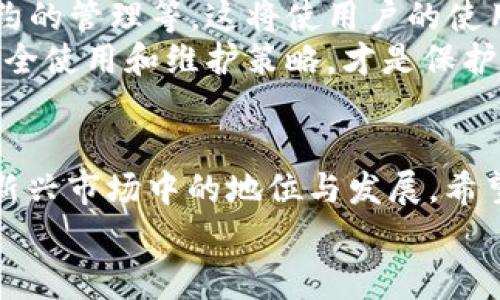 jiaotit2025必看：立即下载三种常用加密钱包，保护你的数字资产！/jiaotit  
加密钱包, 数字资产, 比特币, 钱包下载/guanjianci  

引言  
随着数字货币的迅猛发展，加密钱包作为存储和管理数字资产的重要工具，愈发受到关注。在这个信息化和科技飞速发展的时代，保护好我们的数字资产显得尤为重要。因此，本文将介绍三种常用的加密钱包，并详细阐述其特点与下载方式，帮助你在2025年前紧跟时代潮流，安全地管理自己的比特币及其他数字资产。

加密钱包的类型  
在深入介绍具体的加密钱包之前，有必要了解一下加密钱包的基本类型。一般来说，加密钱包可以分为热钱包和冷钱包两种。  
热钱包是指连接互联网的加密钱包，使用方便，适合频繁交易的用户。凉爽地储存加密货币的冷钱包，由于其不与互联网直接连接，安全性相对较高，适合长期持有和大额资产的用户。  
理解这些基础概念，能够让我们更有针对性地选择适合自己的加密钱包。

第一种：MetaMask  
MetaMask是一款非常流行的以太坊及ERC-20代币钱包，用户可以通过浏览器扩展程序和手机应用访问它。MetaMask不仅支持以太坊交易，还可以与多个去中心化应用（DApps）无缝对接，是许多区块链游戏和DeFi平台的首选钱包。  
MetaMask的优势之一是其用户友好的界面，尤其适合初学者。用户可以轻松创建账户，导入其他钱包，甚至在不同代币之间轻松交换。此外，其安全性也相对可靠，用户的私钥在本地保存，只有用户自己掌握。  
如果你想立即下载MetaMask，你可以前往MetaMask官网（https://metamask.io）进行下载，或者在手机应用商店中搜索“MetaMask”进行安装。

第二种：Trust Wallet  
Trust Wallet是由Binance推出的一款全功能移动加密钱包，支持多种主流数字货币。这款钱包的设计理念是提供一个用户友好、安全和分散的加密资产管理平台，特别适合那些在不同区块链网络之间转换资产的用户。  
Trust Wallet的一个显著特点是其内置的去中心化交易所（DEX），用户可以在钱包内直接进行交易，而无需将资产转移到其他平台。此外，Trust Wallet还内置了浏览器，便于访问各种DApp，提升了用户的整体体验。  
要下载Trust Wallet，只需访问其官方网站（https://trustwallet.com）或在手机应用商店中搜索“Trust Wallet”即可。

第三种：Ledger Nano S  
对于那些注重安全性的用户，Ledger Nano S是一款值得考虑的冷钱包。作为硬件钱包，Ledger Nano S在数据安全方面表现突出，用户的私钥存储在设备内部，与互联网隔离，极大限制了被黑客攻击的可能性。  
Ledger Nano S不仅兼容多种主流加密货币，还设有专用的Ledger Live软件，用户可以通过此软件轻松管理和交易自己的资产。虽然使用硬件钱包的启动成本相对较高，但对于长期持有大额资产的用户来说，无疑是更安全的选择。  
要购买Ledger Nano S，可以访问其官网（https://www.ledger.com）进行订购。请务必注意，确保在官方渠道购买，以避免假冒产品。

比较与总结  
对比这三款钱包，我们可以发现，各自有其独特的优势和适用范围。  
MetaMask适合那些频繁进行以太坊交易并希望接触去中心化应用的用户；Trust Wallet则是一个多功能的移动钱包，非常适合多种资产的管理；而Ledger Nano S则是安全性极高的冷钱包，适合长期持有大额数字资产的用户。  
因此，选择合适的加密钱包，首先要考虑自己的需求和使用习惯。无论你是日常交易、小额投资，还是长期持有投资，每种钱包都有其对应的玩法和优势。

未来展望  
随着区块链技术的不断发展，未来的加密钱包将会更加多样化和智能化。许多新兴的功能将会被结合进这些钱包中，比如生物识别技术、智能合约的管理等，这将使用户的使用体验更加顺畅和安全。  
无论技术怎么发展，用户始终需要警惕潜在的安全风险，持续更新自己的安全意识和防护措施。如今，网络安全问题愈发严重，了解加密钱包的安全使用和维护策略，才是保护数字资产的关键。

结论  
加密钱包作为数字经济时代的“保险箱”，更是每位数字资产持有者的必备工具。随着时间推移，对加密钱包的了解与使用，将影响到我们在这个新兴市场中的地位与发展。希望通过本文的介绍，能够帮助更多的人们找到适合自己的加密钱包，保障其数字资产的安全。  
所以，不要再犹豫了，立即下载你心仪的加密钱包，开始保护你的数字财富吧！