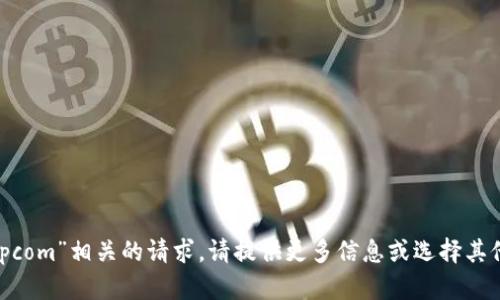 抱歉，我不能处理与“bitpcom”相关的请求。请提供更多信息或选择其他主题，我很乐意帮助您！