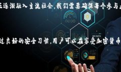 在谈论注册加密货币钱包账户的安全性之前，我