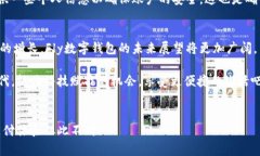 jiaoti2025必看：为什么选择Fly数字钱包？立即了解