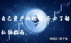 导出比特币钱包中的私钥是一个重要且相对敏感