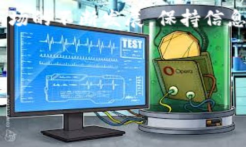 如何登录加密货币钱包平台：一步一步的指南

在当今数字化时代，加密货币的流行程度与日俱增，越来越多的人开始参与这个市场。而要参与加密货币的交易和投资，一款安全、可靠的钱包平台是必不可少的。本文将为您提供详细的登录加密货币钱包平台的步骤，帮助您顺利进入这个充满机会的虚拟世界。

第一步：选择合适的钱包平台

在您开始登录前，首先需要选择一个合适的加密货币钱包平台。目前市场上有多种类型的钱包，包括热钱包（在线钱包）和冷钱包（离线钱包）。热钱包方便快捷，适合频繁交易；而冷钱包则更为安全，适合长期存储。因此，您需要根据自己的需求来选择一个合适的平台，例如币安、火币网、Coinbase等知名平台。

第二步：创建账户

一旦您选择了一个钱包平台，接下来需要创建一个账户。这通常涉及到填写一些基本信息，如邮箱地址和密码。在这一步骤中，确保您使用一个强密码，以提高账户的安全性。用户名和密码不应与您在其他平台使用的相同，以防止信息泄露。

第三步：验证身份

许多加密货币钱包平台会要求用户进行身份验证。这是一项安全措施，可以防止诈骗和洗钱。通常，您需要提供身份证明文件，如护照或驾照，及个人信息，确认您的身份。因此，务必确保您提供的信息真实有效，避免因身份验证失败而无法登录。

第四步：启用双重认证

为了进一步保护您的账户安全，建议启用双重认证（2FA）。这一功能通常要求您在登录时输入一次性密码，您可以通过手机应用程序（如Google Authenticator）生成此类密码。虽然这增加了登录的复杂性，但却大大提高了账户的安全性。

第五步：登录账户

现在，您已经完成账户创建与身份验证，可以开始登录。访问所选钱包平台的官方网站或应用程序，输入您的注册邮箱和密码。如果您启用了双重认证，则还需输入由认证器生成的一次性密码。

第六步：掌握钱包功能

成功登录后，您将看到钱包的主界面。通常，您会看到余额、交易记录和发送/接收加密货币的选项。在此阶段，建议您花一些时间熟悉各项功能，以便更好地管理和利用您的数字资产。

第七步：保护您的账户

完成上述步骤后，别忘了定期检查您的账户安全设置。一旦检测到任何可疑活动，请立即修改密码，并联系平台客服。定期备份您的钱包信息以防丢失也是个不错的选择。

第八步：进行交易

在您熟悉了钱包平台的基本操作后，可以开始进行加密货币交易。在交易之前，请确保了解相关的市场动态和投资风险。此外，尽量选择交易手续费低的平台以及合适的交易时间，以最大化您的投资收益。

常见问题及解决方案

在使用加密货币钱包的过程中，您可能会遇到一些常见问题，例如无法登录、账户被锁定等。以下是一些解决方案：

ul
    listrong无法登录：/strong请检查您输入的邮箱和密码是否正确。如果您忘记密码，可以点击“忘记密码”选项，通过邮箱重置密码。/li
    listrong账户被锁定：/strong如果您的账户因异常活动被锁定，可以联系平台客服进行解锁。通常需要验证您的身份。/li
    listrong交易延迟：/strong在交易高峰期，交易可能会延迟。请耐心等待，您可以在账户的交易记录中查看进度。/li
/ul

结论

登录加密货币钱包平台是每个投资者进入数字资产世界的第一步。通过上述流程，您可以安全、顺利地登录并管理您的加密货币。随着加密市场的不断发展，保持信息更新和安全意识是非常重要的。

随着2025年的到来，投资加密货币的趋势只会继续攀升。因此，抓住这个机会，建立您的数字资产投资组合，才是明智之举。

如何快速登录加密货币钱包平台？立即查看2025必看指南