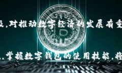   了解义乌数字钱包：2025必看使用指南 /  guanji