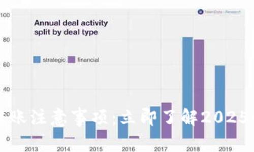 比特派转账注意事项：立即了解2025必看技巧