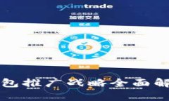 2025必看：郑州数字钱包推广战略全面解析，立即