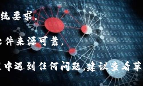 要在苹果设备上下载B特派钱包软件，可以按照以下步骤进行。请注意，由于具体的下载流程可能会因地区和版本有所差异，所以请确保您的苹果设备能够连接到互联网，并且已登录Apple ID。

### 步骤一：打开App Store
首先，在您的苹果设备上找到并点击“App Store”应用程序图标。这个图标通常在主屏幕上，可以很容易识别。

### 步骤二：搜索B特派钱包
在App Store的首页，您会看到一个搜索框。点击搜索框并输入“B特派钱包”作为搜索关键字。确保拼写正确，以便能找到相关的应用。

### 步骤三：查找并选择应用
在搜索结果中，您应该能看到“B特派钱包”的应用图标。点击该图标，进入应用详情页面。这一页面上会展示应用的详细信息，包括描述、截图和用户评价等。

### 步骤四：下载应用
在应用详情页，您会看到一个“获取”或“下载”按钮。如果是首次下载，您可能需要输入Apple ID的密码或使用指纹/面部识别确认身份。点击下载按钮后，应用将自动下载并安装到您的设备上。

### 步骤五：打开应用
下载完成后，您可以直接在App Store中点击“打开”按钮，或者在主屏幕找到B特派钱包的图标，点击打开它。

### 注意事项
1. **系统要求**：在下载应用之前，请确认您的iOS版本是否满足B特派钱包的系统要求。
2. **网络连接**：确保设备连接到Wi-Fi或移动数据网络，以便顺利下载应用。
3. **隐私安全**：下载任何应用程序时，请务必注意应用权限和隐私政策，确保软件来源可靠。

通过以上步骤，您应该可以顺利在苹果设备上下载并安装B特派钱包。如果在过程中遇到任何问题，建议查看苹果的官方网站或相关的客户支持论坛获取帮助。