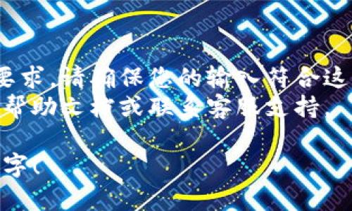 在B特派（BTE）中设置英文名字的步骤如下：

### 步骤一：登录账户
首先，打开B特派的官方网站或应用程序，并使用您的账户信息登录。

### 步骤二：进入个人资料
登录后，通常在页面的右上角会有一个“个人中心”或“账户设置”的选项，点击进入。

### 步骤三：编辑个人资料
进入个人资料页面后，寻找“编辑资料”或“修改信息”的按钮。一般情况下，您能够在这里更新您的个人信息。

### 步骤四：设置英文名字
在编辑页面中，您将看到多个输入框，其中包括“中文名”和“英文名”的选项。请在相应的“英文名”框中输入您希望使用的英文名字。

### 步骤五：保存更改
在您输入英文名字后，确保点击“保存”或“提交”按钮，以便正式更新您的信息。

### 步骤六：确认更新
最后，返回个人资料页面，检查您的英文名字是否已正确更新。如果没有更新，您可能需要重新检查输入的信息是否正确。

### 注意事项
- 确保您的英文名字没有拼写错误。
- 有些平台可能对英文名字的字符和长度有特定要求，请确保您的输入符合这些要求。
- 如果您在设置过程中遇到困难，查看平台提供的帮助文档或联系客服支持。

希望这些步骤能够帮助您顺利设置B特派的英文名字！