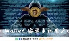 立即下载中文版Bitp Wallet：安卓手机用户必看20