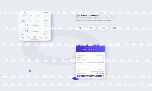 数字钱包的概念可以追溯到20世纪90年代，最早的数字钱包形式是由一些科技公司和个人开发的，目的是为了方便进行电子支付和交易。虽然没有单一的“发明者”，但是可以提到一些关键人物和公司在数字钱包的演变中发挥了重要作用。

早期的数字支付系统

1990年代初，随着互联网的发展，人们开始探索在线支付的可能性。1994年，电子支付公司Digicash推出了首个真正意义上的数字货币系统，允许用户通过一个加密数字钱包进行交易，这是数字钱包历史上的一个重要里程碑。

2000年代的演变

进入21世纪后，随着技术的进步和移动设备的普及，数字钱包的概念得到了进一步的发展。2008年，PayPal推出了一个创新的在线支付系统，使用户能够通过电子邮件发送和接收款项，实际上成为了数字钱包的一种形式。这种系统的成功模仿了传统钱包的功能，但在新的数字环境中实现了更高的便利性。

智能手机的崛起与移动支付的盛行

智能手机的普及是推动数字钱包发展的另一个重要因素。2011年，谷歌推出了Google Wallet，这是一个保存信用卡信息并允许用户通过手机进行支付的数字钱包。尽管初期的采用较为缓慢，但随着用户对移动支付的需求增长，数字钱包逐渐变得流行。

比特币和加密货币的影响

2010年，比特币的出现引发了一个全新的数字金融生态系统的形成。从那时起，许多数字钱包开始支持加密货币的存储和交易。这不仅扩展了数字钱包的功能，也吸引了大量用户投入到加密货币的投资中。

现今的数字钱包

今天，数字钱包的形式多种多样，包括Apple Pay、Google Pay、支付宝和微信支付等。它们不仅可以存储传统货币的信息，还支持用户进行各类交易，包括购物、转账和账单支付。这些应用程序通过用户友好的界面和增强的安全措施，使得支付过程更为快捷、安全。

数字钱包的未来

展望未来，数字钱包预计将继续发展并与其他科技趋势相结合，例如人工智能和物联网的崛起。随着越来越多的企业和个人意识到数字钱包的便利性，以及对安全性与隐私的不断关注，数字钱包的应用场景将更加广泛，甚至可能取代传统的现金和信用卡支付方式。

总的来说，虽然没有一个特定的个人或公司可以被称为数字钱包的“发明者”，但正是众多技术的发展、市场需求的变化以及人们对便利支付方式的渴求，推动了这一概念的不断演变和进化。