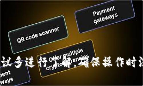 关于b特派（Bter）转账到imToken的问题，首先需要了解这两个平台的基本情况和功能。

### 什么是b特派（Bter）？

b特派，又称Bter，是一个数字货币交易平台，提供多种加密货币的交易服务。用户可以在此平台上进行数字资产的买卖、兑换和存储。b特派通常支持多种主流和小众的加密货币，并且拥有较为友好的用户界面，适合初学者和经验丰富的交易者。

### 什么是imToken？

imToken是一款非常流行的数字钱包应用，旨在为用户提供安全、便捷的加密资产管理和交易功能。imToken支持多种主流的公链资产，可以让用户方便地管理以太坊、比特币等多种数字货币，并且有内置的去中心化交易所（DEX）功能，方便用户进行链上交易。

### b特派如何转账到imToken？

如果你想将资金从b特派转账到imToken，主要需要遵循以下几个步骤：

#### 1. 确认资产类型

在进行转账前，确保你在b特派的资产是imToken支持的数字货币。例如，如果你想转账以太坊（ETH），确保你的imToken钱包能够接收ETH。

#### 2. 获取imToken钱包地址

在imToken中，进入你想接收资产的对应钱包，找到“收款”或“接收”选项，系统会生成一个独特的地址。确保你复制的是正确的地址。

#### 3. 登陆b特派

使用你的账户信息登陆到b特派平台，找到你想要转账的资产。

#### 4. 提现操作

在b特派平台上，找到提现或者转账的选项，填写imToken中复制的地址，并填入需要转账的数量。确认无误后，提交申请。

#### 5. 确认转账

大多数情况下，转账需要一定的时间，在这段时间你可以在imToken中等待资产的到账消息。同时，你也可以在b特派查看转账记录，以确认交易是否成功。

### 安全性和注意事项

在进行转账之前，保持警惕，确保采取必要的安全措施：

- **确认地址**：一定要认真核对imToken钱包地址，任何错误都可能导致资金的不可追溯损失。
- **小额测试**：如果首次转账，建议先进行小额转账测试，以确认转账流程正常。
- **保持隐私**：确保不将你的钱包私钥或助记词透露给任何人，保持账户安全。

### 结论

b特派确实可以转账到imToken，但在操作过程中需要仔细确认地址和金额，确保安全。如果你首次使用这些平台，建议多进行了解，确保操作时没有任何疏忽。通过合理规划和认真操作，你可以顺利将资产从b特派转至imToken进行管理和使用。