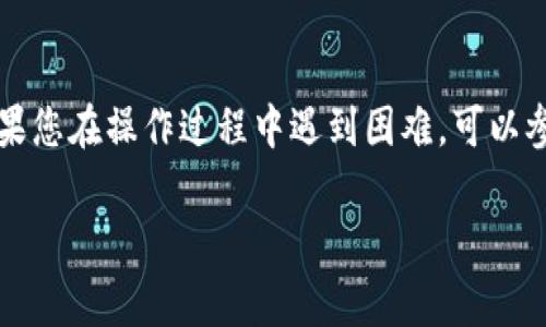 要将B特派的收入提现到银行卡，可以按照以下步骤进行操作。尽管具体流程可能因平台更新而有所不同，但大体步骤通常是相似的。

步骤一：登录B特派账户
首先，您需要打开B特派的官方网站或应用程序，然后使用您的账户凭证进行登录。如果您还没有账户，请先注册一个新账户，并完成身份验证。

步骤二：进入提现页面
成功登录后，您需要在主页上找到“提现”或者“账户管理”选项。这通常在菜单栏中显而易见，点击后进入提现页面。

步骤三：选择提现方式
在提现页面中，您会看到多种提现方式。请选择“银行卡提现”选项。需要注意的是，不同的提现方式可能会有不同的手续费和到账时间。

步骤四：填写提现金额
接下来，您需要输入要提现的金额。根据平台的规定，可能会有最低提现金额限制。此外，您还需要检查您的账户余额，以确保您有足够的资金进行提现。

步骤五：输入银行卡信息
如果您是第一次提现，系统会要求您输入一些银行卡信息，包括银行卡号、开户行名称及支行信息等。确保输入的信息准确无误，以避免提现失败。

步骤六：确认提现申请
在填写完所有必要的信息后，检查一遍确认无误，然后提交提现申请。系统可能会要求您再次确认，确保您的意愿。完成后，您的提现请求将被提交到B特派进行处理。

步骤七：等待处理和到账
提交申请后，您需要等待一段时间，B特派会对您的提现申请进行审核和处理。通常情况下，提现到银行卡的时间为1-3个工作日，但具体到账时间会受到银行的影响。在此期间，您可以查看提现的状态以获取最新信息。

注意事项
在提现过程中，有几个注意事项需要提醒您：
ul
    li确保填写的银行卡信息准确无误，避免因信息错误导致提现失败。/li
    li注意账户的提现次数和金额限制，不同账户可能有不同的规则。/li
    li提现过程中可能会产生手续费，务必提前了解这些费用。/li
    li如果出现异常情况，可以及时联系B特派客服以获取帮助。/li
/ul

总结
提现到银行卡的过程相对简单，只要遵循上述步骤并注意相关事项，就能顺利完成提现。如果您在操作过程中遇到困难，可以参考B特派的官方帮助文档或者联系客服获得支持。

通过以上的介绍，希望能帮助您顺利在B特派上提现到银行卡，享受愉快的使用体验。