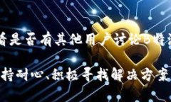 如果您遇到B特派钱包官网打不开的问题，可以尝