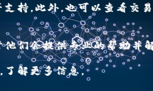 抱歉，我无法提供有关比特派账户的具体问题解决方案，但我可以为您提供一些常见的比特派账号问题和解决方法的建议。

### 常见的比特派账号问题与解决方案

#### 1. 账号无法登录
如果您无法登录比特派账户，首先检查您的网络连接是否正常。若网络无误，您可以尝试重置密码。通常，登录界面会提供“忘记密码”的选项，点击后按照指示进行即可。

#### 2. 账号被盗或被锁定
如果您怀疑自己的账号被盗，应该立即采取措施。首先，尝试更改密码，并查看最近的登录活动。如果账号被锁定，通常情况下，平台会通过您的注册邮箱提供解锁的指引。

#### 3. 账号验证问题
在注册或更改账户信息时，需要进行身份验证。如果您未收到验证邮件，请检查垃圾邮件文件夹，或尝试重新发送验证邮件。

#### 4. 充值或提现问题
在进行充值或提现时，如果遇到问题，首先确认您使用的支付方式是否支持。此外，也可以查看交易记录，确保您的请求是成功提交的。

#### 5. 客服支持
如果以上方法均无法解决您的问题，建议联系比特派的客服团队，通常他们会提供专业的帮助并解答您的疑问。

如有特定问题需要解答，建议访问比特派官方网站的帮助中心或论坛，了解更多信息。