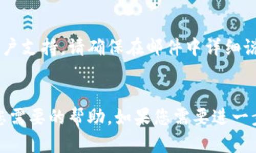 要联系B特派客服，您可以通过以下几种方式获得帮助：

1. 官方网站客服
访问B特派的官方网站，通常会在首页或“联系我们”页面找到客服的联系方式。在该页面上，您可能会看到在线客服聊天窗口，您可以直接通过它与客服代表进行即时沟通。

2. 客服热线
B特派通常提供客服电话，您可以拨打官方客服电话获取帮助。在拨打之前，请确保您在工作时间内拨打，因为客服热线可能会有固定的服务时间。

3. 社交媒体
许多公司在社交媒体上建立了官方账户，例如微信、微博等，您可以通过这些平台发送私信或留言以获取支持。B特派的官方社交媒体帐户上可能会发布最新的活动与通知，也能直接与客服互动。

4. 常见问题解答（FAQ）
在B特派的官方网站上，通常会设有常见问题解答（FAQ）部分，您可以在这里找到许多常见问题的答案。这是获取信息的一个快速途径，可能会节省您联系人工客服的时间。

5. 邮件支持
如果您在使用过程中遇到较为复杂的问题，可以通过发送电子邮件的方式联系客户支持。请确保在邮件中详细说明您的问题和相关信息，以便客服能够更快地为您提供帮助。

总结
总而言之，联系B特派客服的方式有很多，选择最适合您的方法，就能够快速获得您需要的帮助。如果您需要进一步的详细信息或帮助，建议您访问B特派的官方渠道。