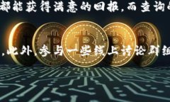   如何立即查询比特派钱包余额与交易记录？20