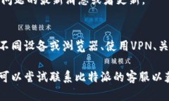 如果你遇到无法访问比特派官网的问题，可能由