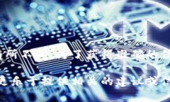 关于“b特派”如何领取“bcd”的问题，具体的领