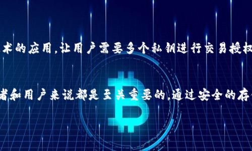 特派私钥，通常与区块链和加密货币的安全性密切相关。特派私钥是指一种特定类型的密码密钥，用于证明拥有者在某个加密货币网络中的资产。它是加密货币交易中不可或缺的一部分，确保用户的数据和资产的安全性。

特派私钥的基本概念
在数字货币世界中，特派私钥是与特定的公钥相关联的一个秘密数字。这个秘密数字只有密钥的拥有者知道，任何人知道这个私钥，都可以完全控制与之对应的公钥的资产。

如何生成特派私钥
特派私钥的生成通常采用复杂的算法，例如椭圆曲线加密算法。在这之中，用户的计算机会通过随机数生成算法，生成一个足够大的数字作为私钥。形成私钥之后，可以通过加密算法计算出相应的公钥。

特派私钥的用途
特派私钥的主要用途包括：
ul
    li进行加密货币交易：用户需要使用私钥进行签名以授权交易。/li
    li资产管理：用户通过私钥管理和控制自己的数字资产，例如比特币、以太坊等。/li
    li身份验证：具备私钥的用户可以被视为资产的合法拥有者，确保交易的合法性。/li
/ul

如何安全存储特派私钥
由于特派私钥是控制数字资产的唯一凭证，因此妥善保存私钥至关重要。以下是一些最佳实践：
ul
    li使用硬件钱包：硬件钱包是一种专门设计的设备，以隔离私钥，增加安全性。/li
    li使用纸钱包：将私钥打印在纸上，并将纸张放在安全的地方，避免电子设备的风险。/li
    li加密存储：如果需要在计算机上保存私钥，请使用强密码进行加密，避免未授权访问。/li
/ul

特派私钥的风险及防范
尽管特派私钥在加密货币交易中扮演重要角色，但其存储和管理也存在一定风险。
ul
    li网络攻击：黑客可能通过恶意软件或网络钓鱼攻击来盗取用户的私钥。/li
    li硬件故障：存储私钥的硬盘如果损坏，可能导致无法找回资产。/li
    li人为失误：用户可能由于操作不当，误删或暴露私钥。/li
/ul
为了防范这些风险，用户应定期备份私钥，确保在意外情况下能够找回，并保持网络安全意识。

特派私钥的未来展望
随着区块链技术和加密货币的不断发展，特派私钥的管理和使用方式也在不断演变。例如，随着多重签名技术的应用，让用户需要多个私钥进行交易授权，从而增加安全性。此外，还可能涌现基于生物识别技术的私钥管理方式，提升用户体验的同时增强安全性。

总结
特派私钥是区块链和加密货币世界的核心要素之一。理解其重要性和基本功能，对于每一个加密货币投资者和用户来说都是至关重要的。通过安全的存储方式和规则的风险管理，可以有效地保护自己的数字资产。

特派私钥, 区块链, 加密货币, 数字资产/guanjianci