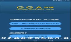 立即了解如何更换数字钱包银行，轻松移转资金