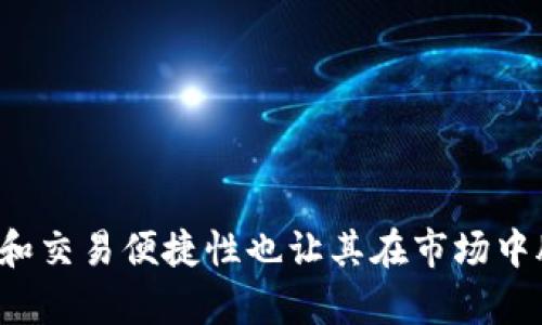   比特派注册与使用指南：2025必看，立即掌握加密货币交易技巧！ / 

 guanjianci 比特派, 注册, 加密货币, 交易 /guanjianci 

引言
在数字货币迅猛发展的时代，越来越多的人开始关注和参与加密货币市场。比特派（BitPie）作为一款新兴的钱包应用，以其安全性和便捷性受到了广泛关注。如果你是一个初学者，或者对比特派还不是很熟悉，那么本文将为你提供一个详尽的注册和使用指南。无论是想要存储、发送还是交易加密货币，比特派都能满足你的需求。

一、什么是比特派？
比特派是一款集加密货币钱包与交易所功能于一体的应用。它支持多种主流加密货币，如比特币（BTC）、以太坊（ETH）和莱特币（LTC）等。此外，比特派还拥有去中心化的特点，确保用户的资产安全性，成为了越来越多投资者的首选。通过比特派，用户不仅可以方便地管理自己的资产，还能轻松地进行交易。

二、比特派的优势
比特派作为一款加密货币钱包，拥有众多优势。首先，它的界面设计，适合各种水平的用户使用。其次，比特派通过采用高等级的加密技术，确保用户的数据和资产安全。同时，它提供了非常便捷的资产管理功能，让用户能够实时查看资产收益和交易记录。此外，比特派还支持多种加密货币的交换，极大地增强了用户的灵活性和便利性。

三、比特派的注册流程
注册比特派的过程非常简单。下面将详细介绍每一步：

1. 下载比特派应用
首先，你需要在手机应用商店（如App Store或Google Play）中搜索“比特派”并下载应用。安装完成后，打开比特派应用。

2. 创建新账户
在应用主界面上，你会看到“注册”按钮。点击后，系统会引导你进行账户的创建。通常，你需要提供以下信息：
ul
    li手机号码或电子邮件地址/li
    li设置密码（建议使用复杂的密码以确保安全性）/li
    li接受用户协议和隐私政策/li
/ul
完成以上步骤后，点击“确认”即可。

3. 实名认证
为了提高账户的安全性，比特派要求用户进行实名认证。这一步骤可能涉及上传身份证明文件和个人照片。确保你提供的信息真实有效，以免影响账户的使用。

4. 设置安全措施
在成功注册后，你可以设置一些安全措施，例如启用二次验证（2FA）。这能够为你的账户添加一层额外的保护，防止未经授权的访问。

四、比特派的使用方法
注册完成后，你就可以开始使用比特派进行加密货币的管理和交易了。以下是一些常用功能的介绍：

1. 资产管理
在比特派的主界面，你可以轻松查看各类加密货币的资产总览。比特派会实时更新你的资产价值，并提供详细的交易记录。这使得用户能够直观地了解自己的投资情况。

2. 发送和接收加密货币
发送加密货币非常简单。点击“发送”按钮，输入接收方的地址和金额，确认无误后即可完成交易。此外，你也可以通过扫描二维码的方式快速接收加密货币。

3. 交易功能
比特派支持多种加密货币之间的交易。你可以选择想要交易的币种，系统会自动为你提供当前的市场汇率。只需输入交易金额，确认后即可完成交易。这种功能让用户在获取收益时更加灵活。

4. 定期查看市场动态
比特派提供了实时的市场行情更新，用户可以随时了解各个加密货币的价格变动。这对投资者来说非常重要，可以帮助他们做出更明智的投资决策。

五、比特派的常见问题
h41. 如何确保我的资产安全？/h4
比特派采用了多重安全措施如加密存储和二次验证，能有效保护用户的资产安全。建议用户定期修改密码，并开启二次验证功能。

h42. 如果忘记了密码，怎么办？/h4
如果你忘记了比特派账户的密码，可以通过相应的“找回密码”流程进行重置。你需要提供与你账户相关的手机号码或电子邮件地址，系统会发送重置链接或验证码。

h43. 比特派支持哪些币种？/h4
比特派支持多种主流加密货币，包括比特币、以太坊、莱特币等。具体支持的币种和数量可能会随着市场的变化不断更新。

六、总结
总的来说，比特派是一款功能强大且用户友好的加密货币钱包。通过简单的注册流程和直观的操作界面，用户能够轻松管理自己的加密资产。此外，比特派的高安全性和交易便捷性也让其在市场中脱颖而出。如果你正考虑加入加密货币的世界，马上注册比特派，开始你的投资之旅吧！在即时变化的数字货币市场中，学习和使用这样的工具无疑是迈出成功第一步。