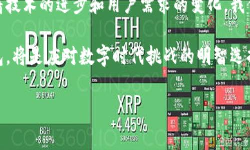 试点版数字钱包是一种基于数字技术的新型金融工具，旨在让用户能够更方便地进行电子支付、资金管理及交易。这种钱包通常以软件应用的形式存在，可以在智能手机、平板电脑及其他具有网络连接的设备上使用。通过试点版数字钱包，用户可以存储和管理资金、进行在线购物、转账及接受付款等。让我们深入探讨试点版数字钱包的各个方面。

试点版数字钱包的定义与功能

试点版数字钱包可以看作是传统钱包的数字化转型。它不仅仅用于存放现金，更是一个综合性的金融平台。用户可以将银行账户、信用卡、借记卡等多种支付方式与数字钱包关联，从而实现一站式的支付解决方案。

通常情况下，试点版数字钱包具备以下功能：

ul
    li资金存储：用户可以将资金存入数字钱包，方便随时使用，避免携带现金的麻烦。/li
    li在线支付：无论是购物、缴费还是服务支付，用户都可以通过数字钱包轻松完成。/li
    li转账与收款：用户之间可以快速、安全地进行资金转账，实现即时到账。/li
    li消费记录管理：数字钱包会自动记录用户的消费记录，帮助用户更好地管理个人财务。/li
/ul

试点版数字钱包的背景

随着互联网技术的发展，传统的支付方式已经无法满足现代消费者的需求。尤其是在疫情后，非接触式支付方式的普及，使得数字钱包越来越受到欢迎。因此，许多国家和金融机构开始研发和推行试点版数字钱包，以促进数字经济的发展。

此外，数字钱包的可靠性和安全性也不断提升。通过最新的加密技术和多重身份验证机制，数字钱包已经能够为用户提供更加安全的交易环境。

数字钱包的试点推广

在一些国家，数字钱包的试点版推广往往伴随着政府的支持和政策的引导。这些试点项目一般以特定区域或特定人群为对象，目的是测试数字钱包在真实环境中的运行效果以及市场接受度。

例如，某些国家的银行会向特定客户群体推出试点版数字钱包，用户在体验过程中不仅可以使用各种支付功能，还能提供反馈，帮助开发者和机构不断产品。此外，试点阶段的成功与否，将直接影响到该产品的广泛推广和未来的发展方向。

用户在试点版数字钱包中的体验

用户在试点版数字钱包中的体验至关重要。为了确保用户能够顺畅地使用产品，钱包的界面设计、操作流程以及客户服务都需经过精心的规划。更重要的是，保护用户隐私与资金安全也是数字钱包发展的重中之重。

在用户体验方面，试点版数字钱包通常会采用简洁的用户界面，使得不同年龄、背景的用户都能轻松上手。此外，为了增强用户的安全感，数字钱包还会提供实时的交易提醒和安全保障措施，确保用户的每一笔交易都可追溯。

试点版数字钱包的市场前景

随着全球数字化进程的加速，试点版数字钱包的市场前景非常广阔。根据市场研究机构的预测，未来几年内数字钱包的用户数量将大幅增加，尤其是在年轻一代中，使用数字钱包进行消费将成为一种趋势。

此外，数字钱包还可以与其他数字技术相结合，如区块链、大数据等，进一步拓展其功能。例如，以区块链技术为基础的数字钱包可以提供更高水平的透明性和安全性，而大数据分析可以帮助金融机构更好地理解用户需求，从而提升服务水平。

综合口碑与挑战

然而，尽管试点版数字钱包发展潜力巨大，但依然面临一些挑战。首先，消费者的接受程度和信任度是影响数字钱包推广成功的关键因素。在一些地区，由于对技术的陌生感和对安全性的担忧，用户对于数字钱包持谨慎态度。

其次，市场竞争激烈，不同机构推出的数字钱包各具特色，如何在同类产品中脱颖而出，是每个数字钱包开发者需要思考的问题。因此，数字钱包的成功与否，往往取决于其提供的独特价值和用户体验。

总结

综上所述，试点版数字钱包是一项极具潜力的创新金融工具。通过便利化的操作、丰富的功能和安全保障，它正逐步成为人们生活中不可或缺的一部分。随着技术的进步和用户需求的变化，我们有理由相信，试点版数字钱包将迎来更加广阔的发展前景。

未来的数字钱包不仅会提升我们的支付体验，更会在金融民主化、跨境支付等方面扮演重要角色。无论你是个人消费者，还是商业机构，拥抱试点版数字钱包，将是应对数字时代挑战的明智选择。

数字钱包, 电子支付, 金融科技, 资金管理/guanjianci